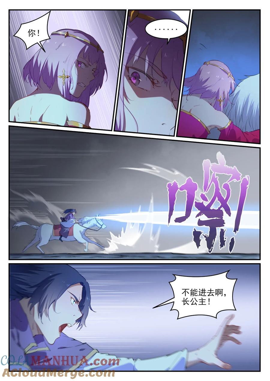 百炼成神 第719回 神炼禁地 第15页