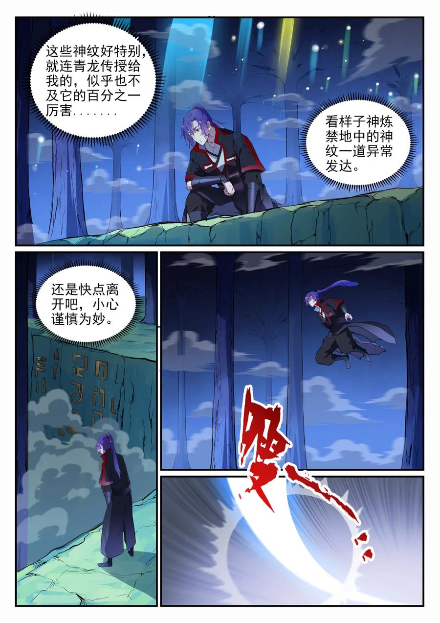 百炼成神 第719回 神炼禁地 第4页