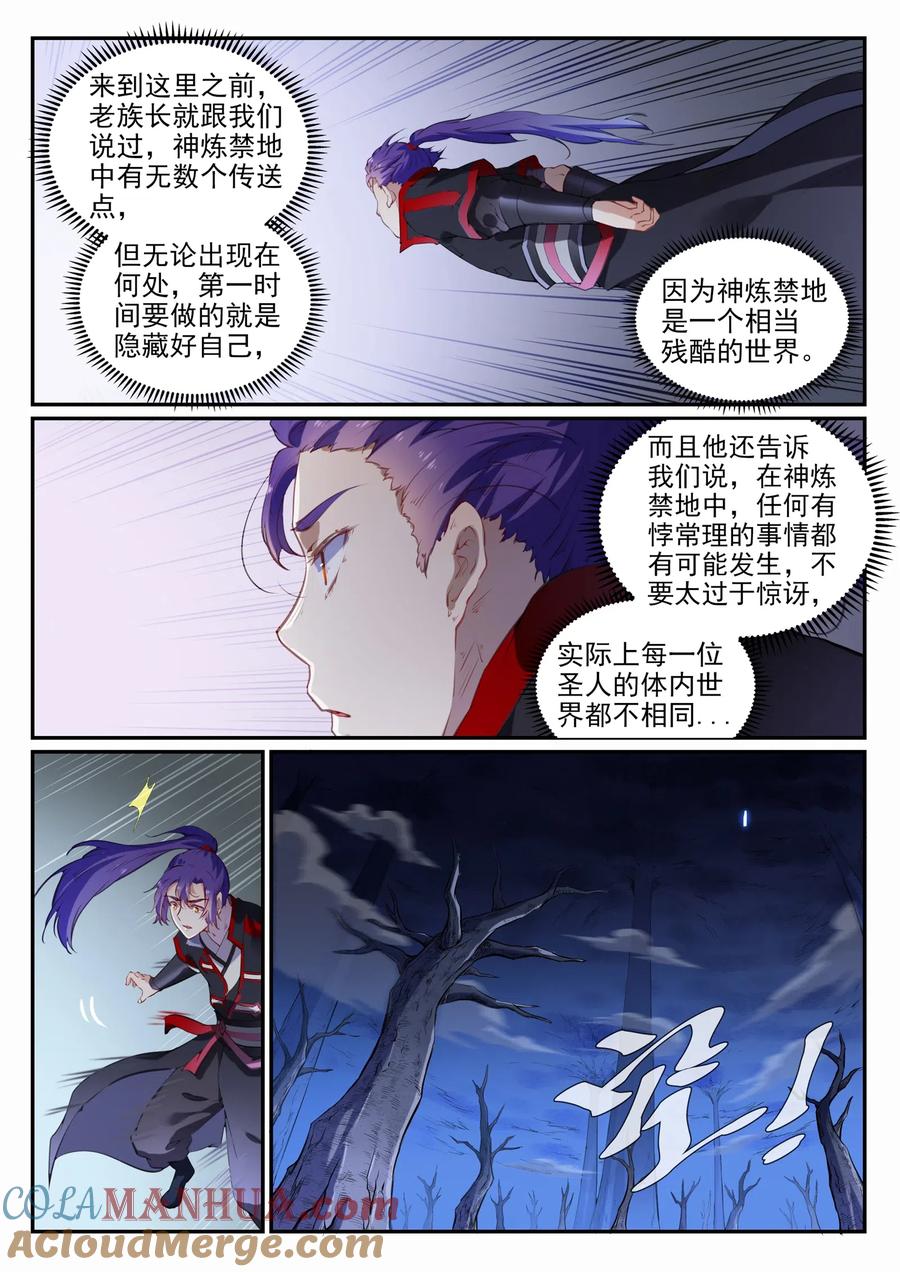 百炼成神 第719回 神炼禁地 第5页