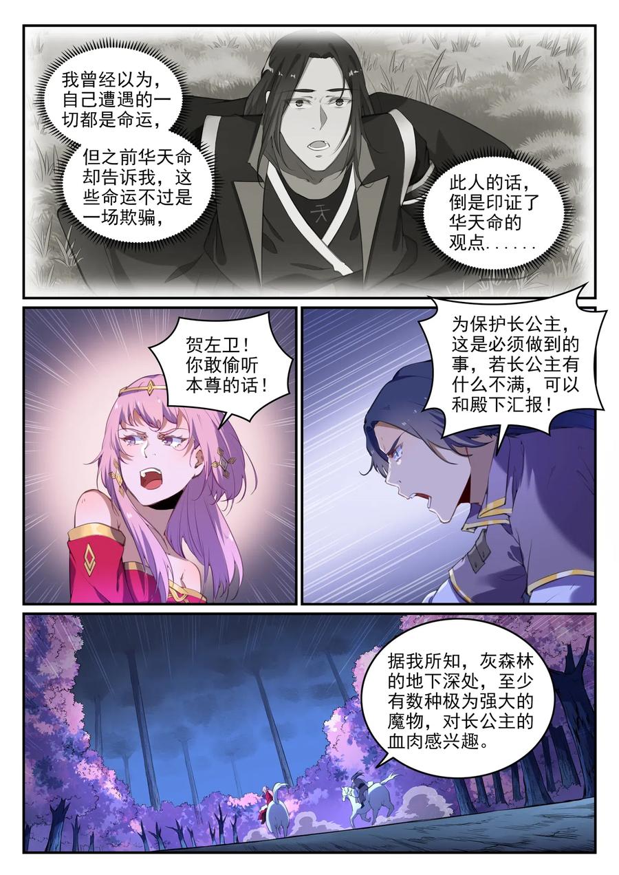 百炼成神 第719回 神炼禁地 第14页