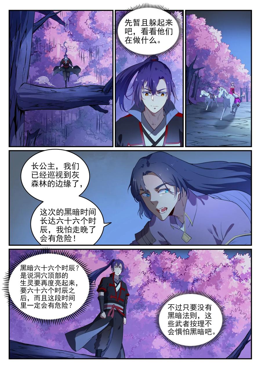 百炼成神 第719回 神炼禁地 第12页