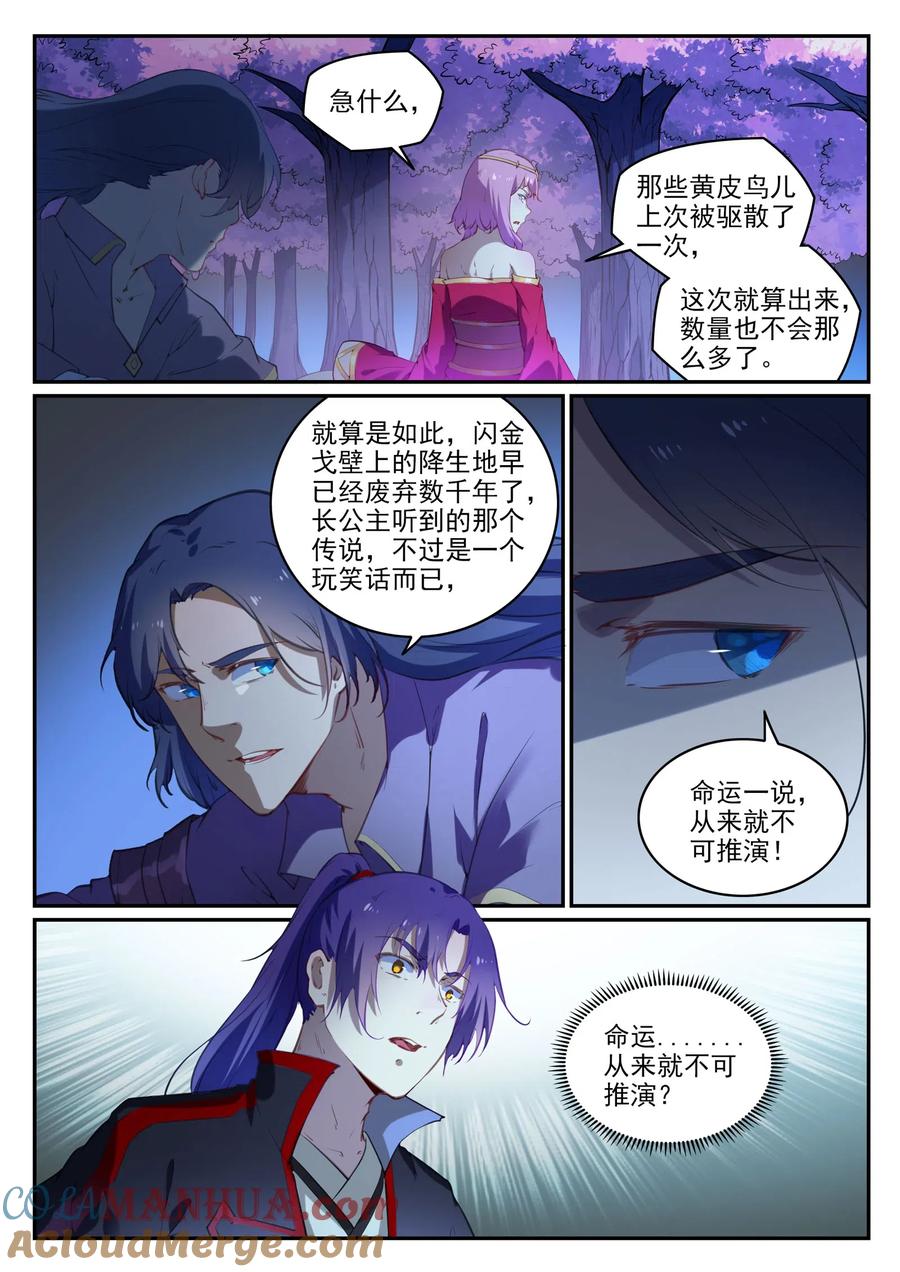 百炼成神 第719回 神炼禁地 第13页