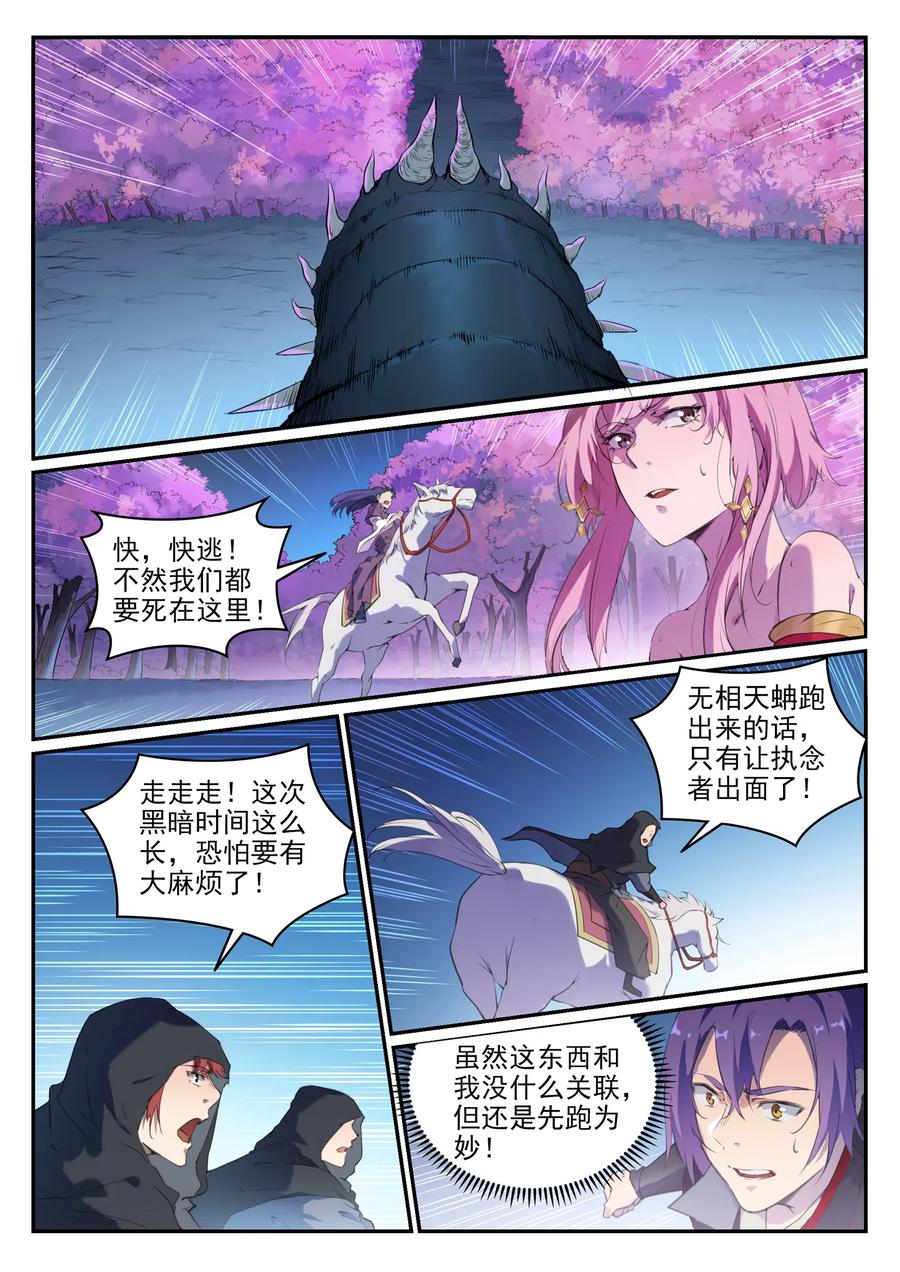 百炼成神 第720回 后发制人 第4页