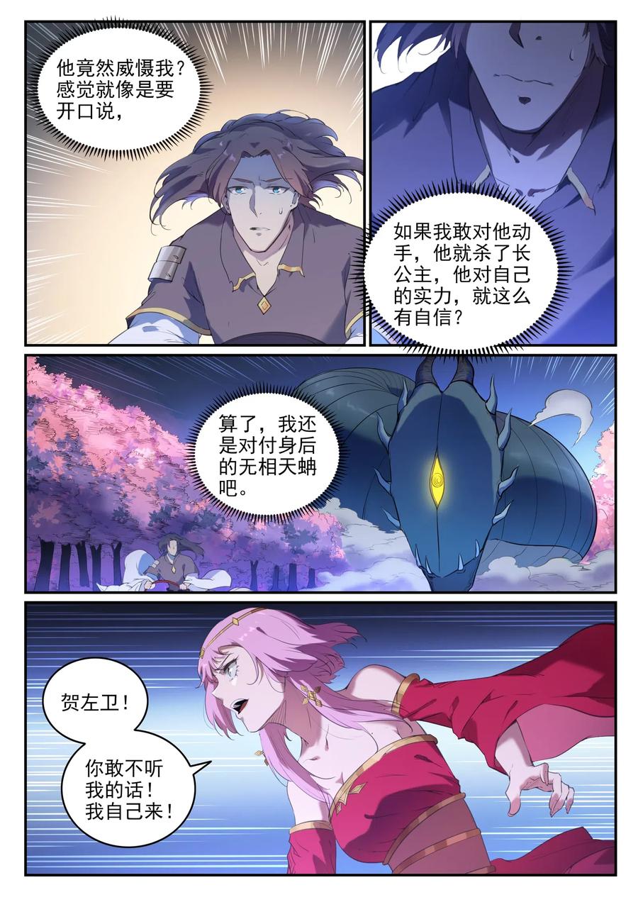 百炼成神 第720回 后发制人 第10页