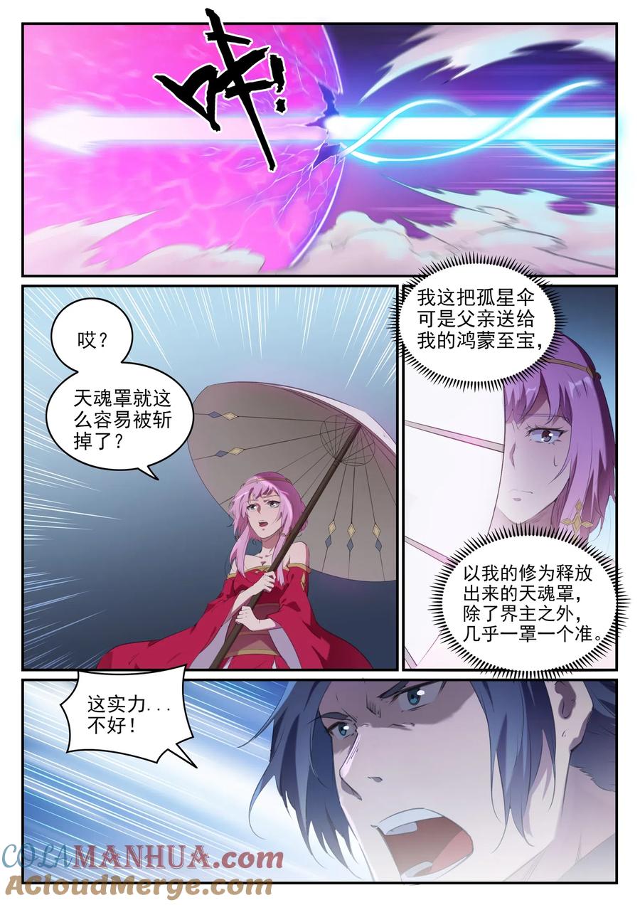 百炼成神 第720回 后发制人 第13页