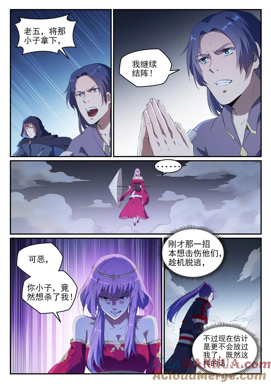 百炼成神 第720回 后发制人 第15页