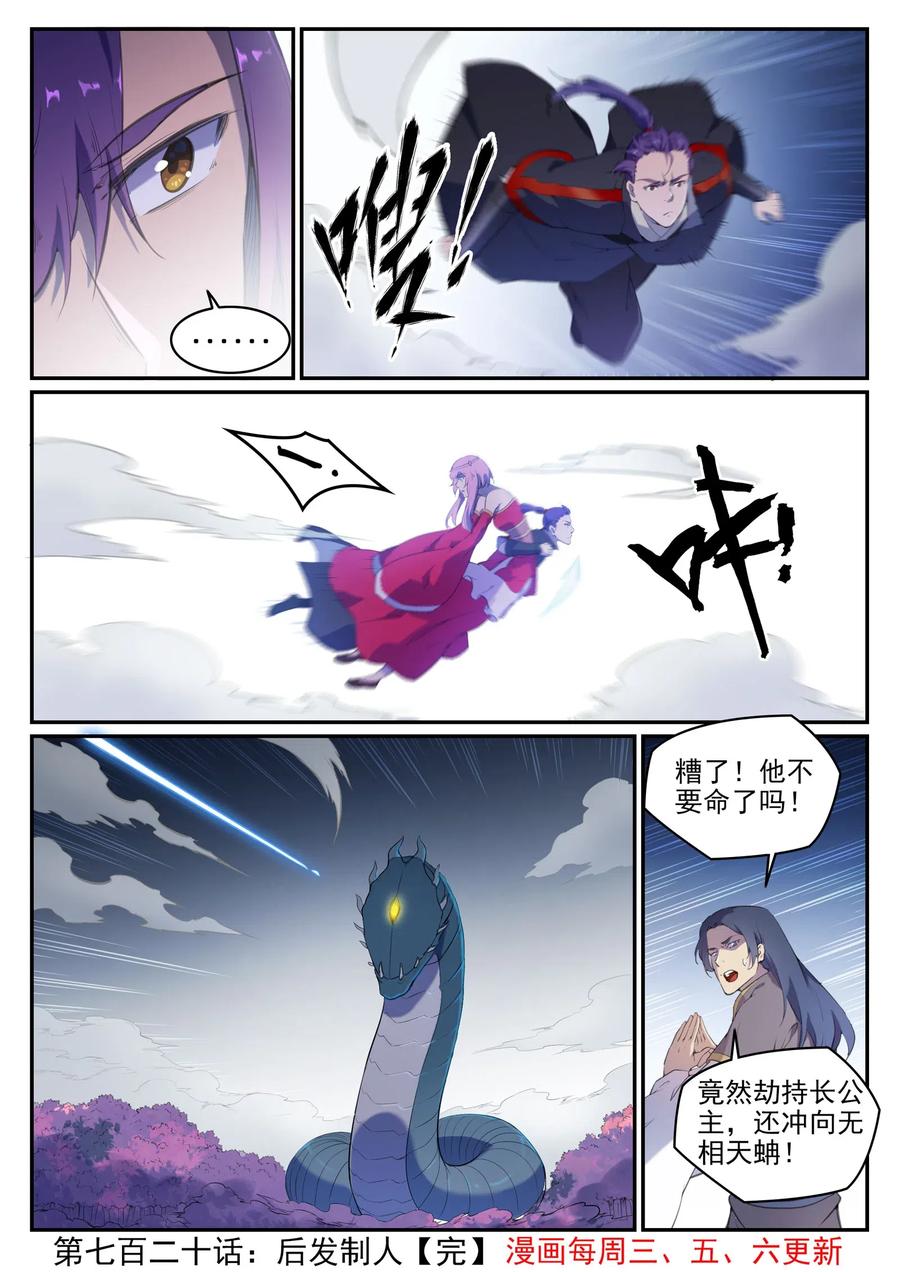百炼成神 第720回 后发制人 第16页