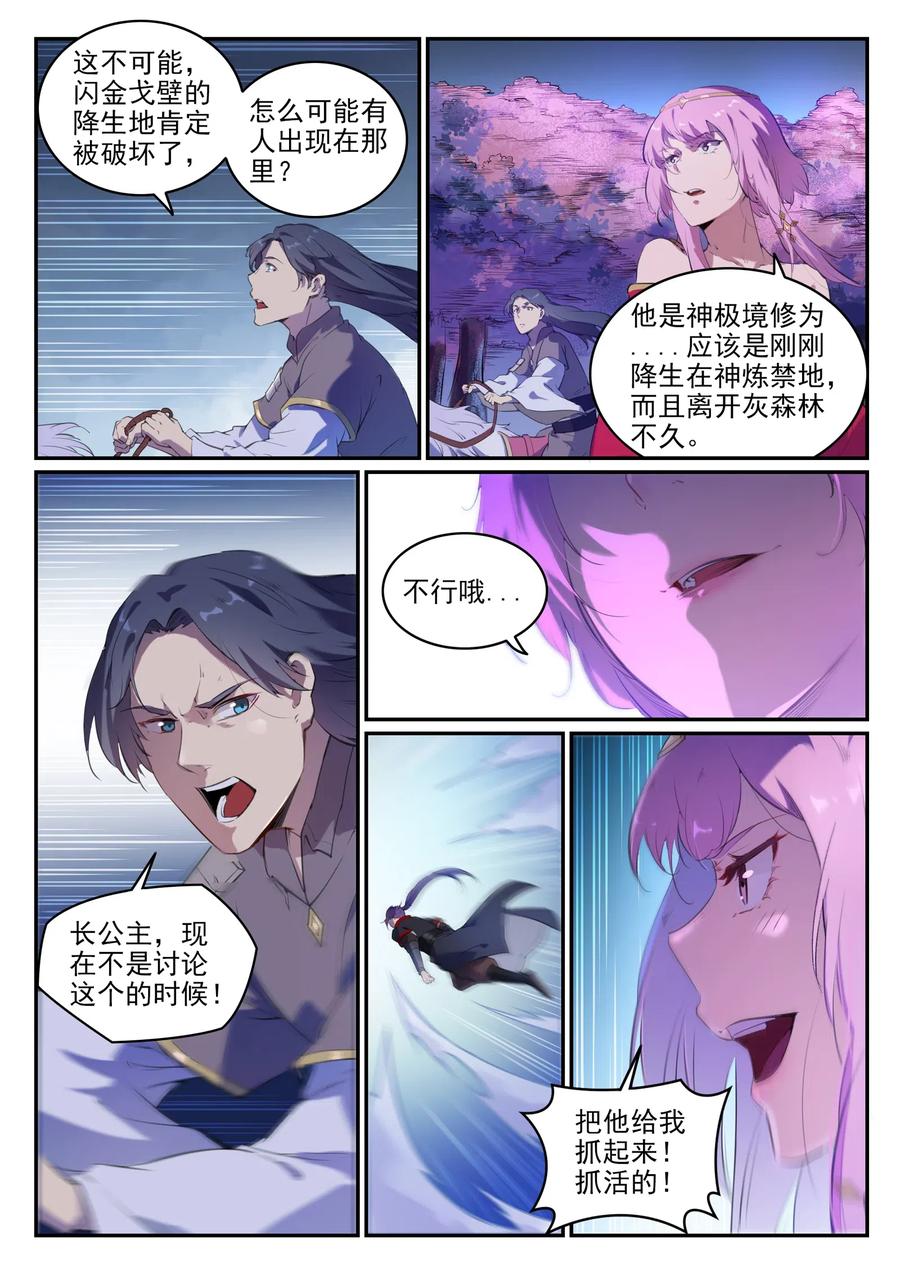 百炼成神 第720回 后发制人 第6页