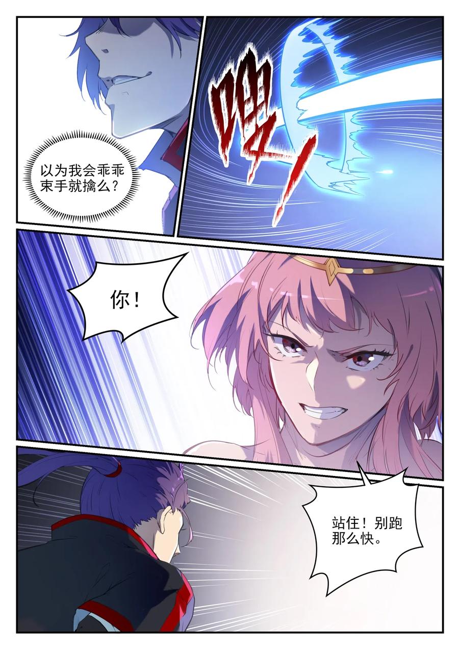 百炼成神 第720回 后发制人 第8页