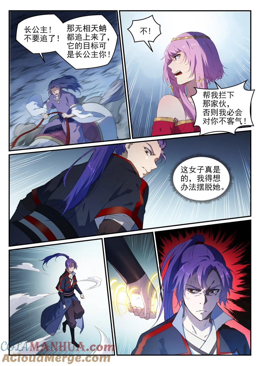 百炼成神 第720回 后发制人 第9页