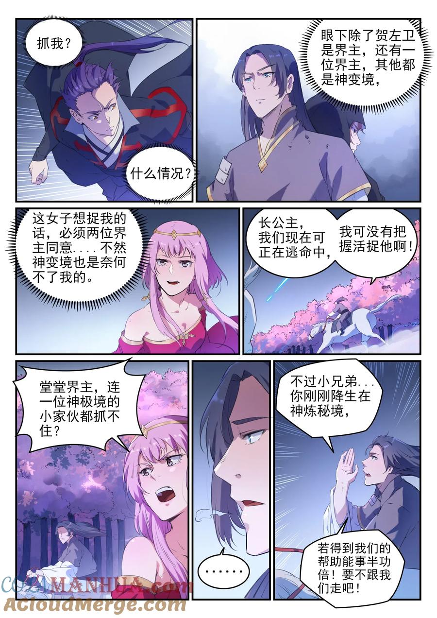 百炼成神 第720回 后发制人 第7页