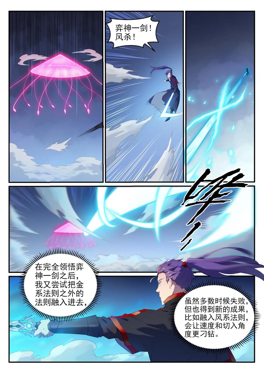 百炼成神 第720回 后发制人 第12页