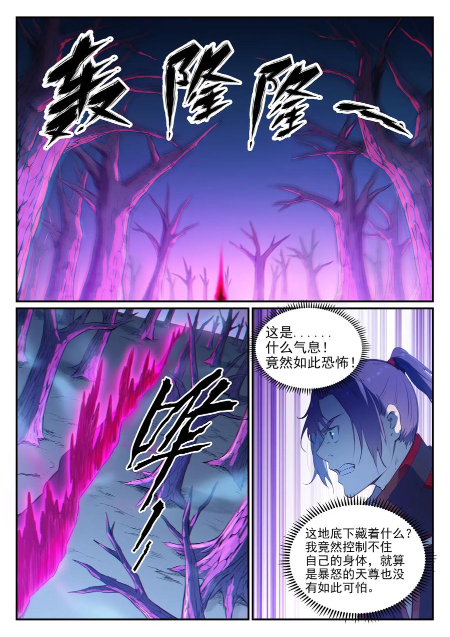 百炼成神 第720回 后发制人 第2页