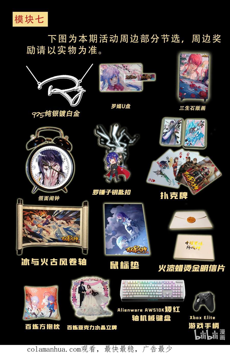 百炼成神 第720回 后发制人 第18页