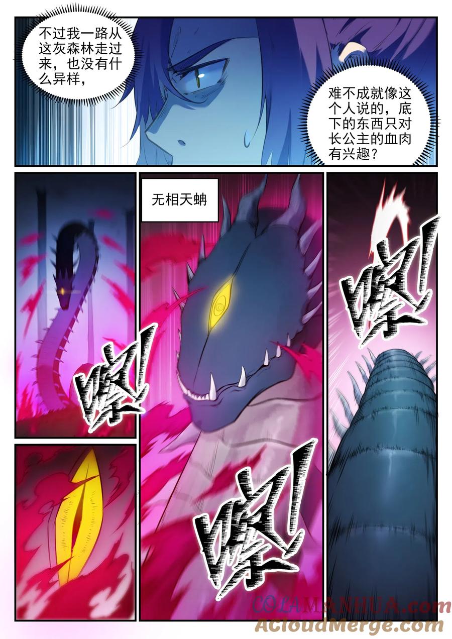 百炼成神 第720回 后发制人 第3页
