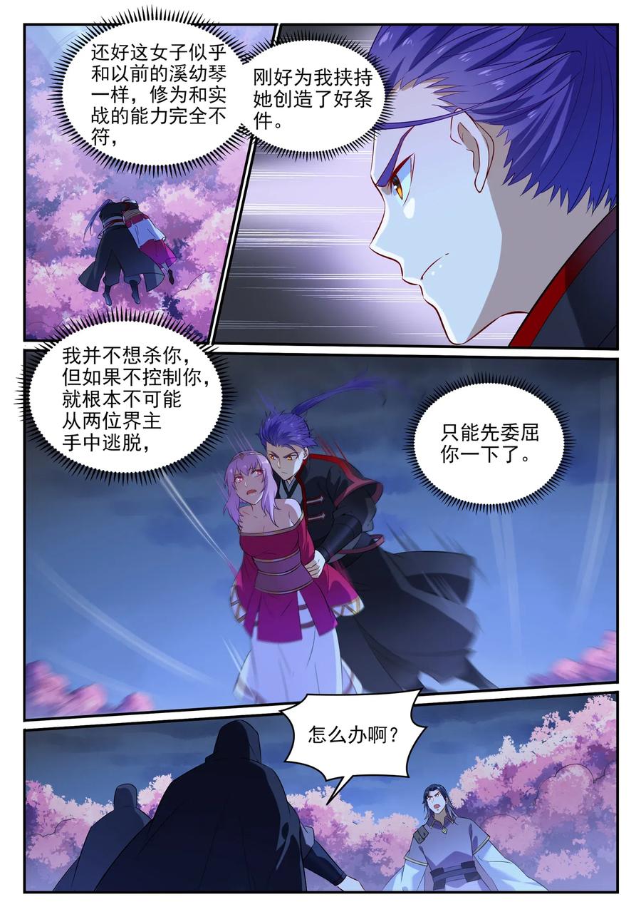 百炼成神 第721回 大宏愿 第2页