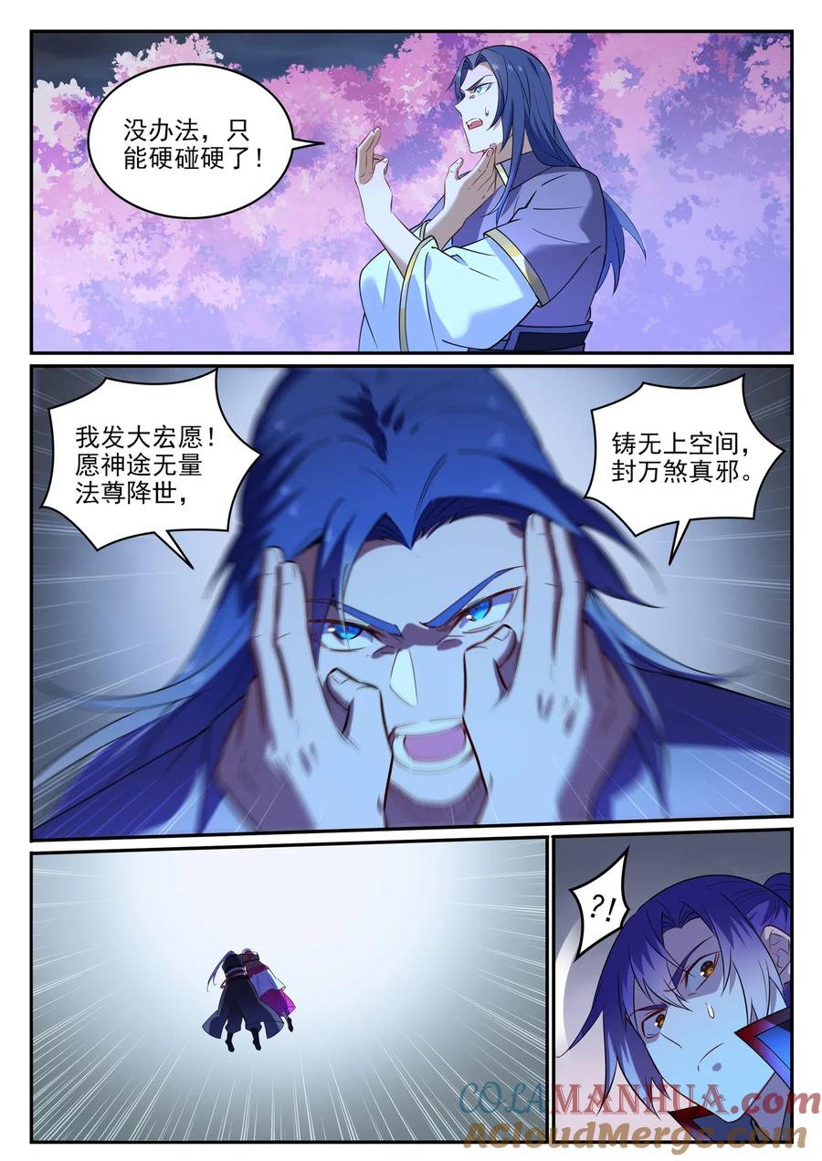 百炼成神 第721回 大宏愿 第3页