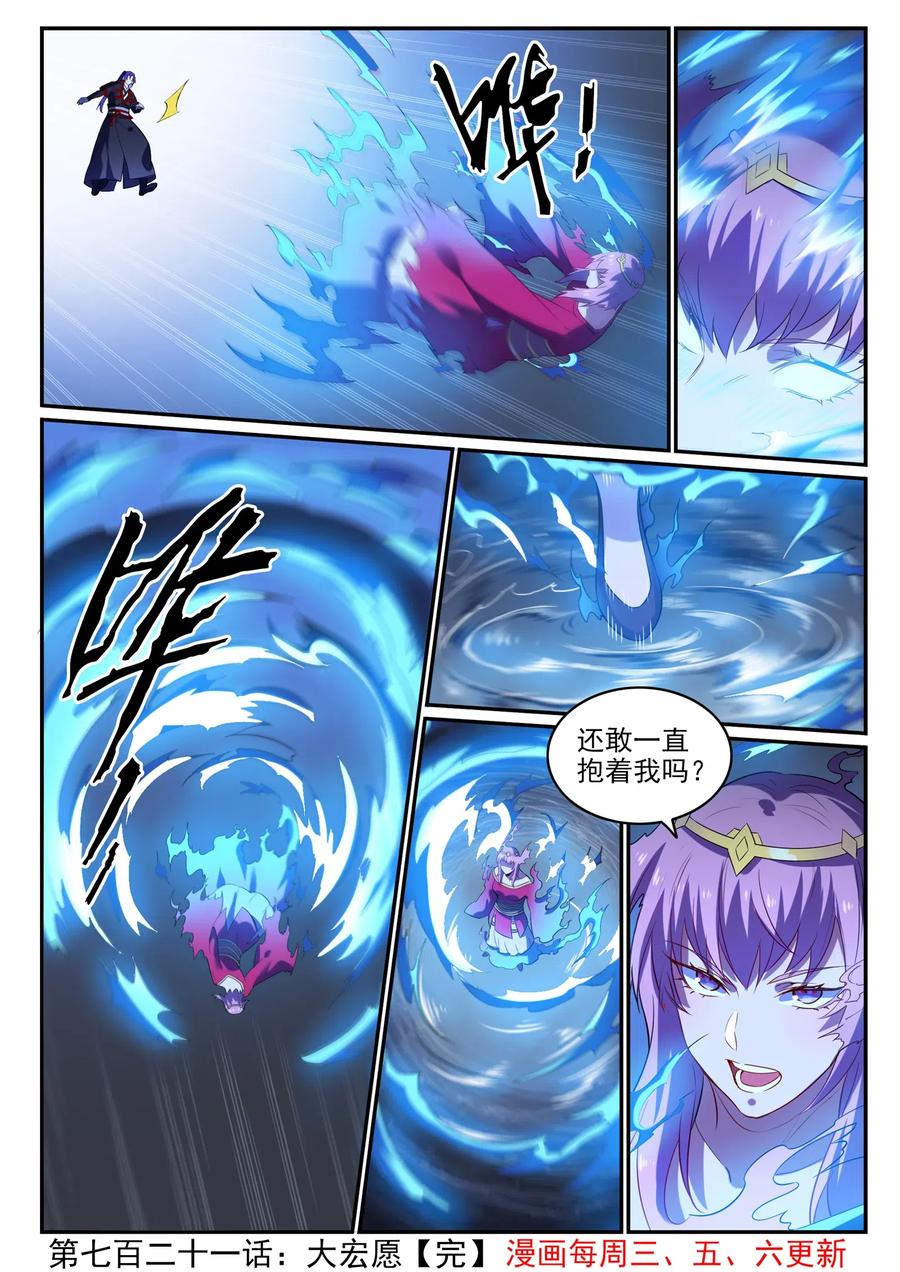 百炼成神 第721回 大宏愿 第16页