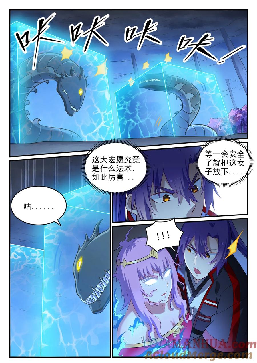 百炼成神 第721回 大宏愿 第15页