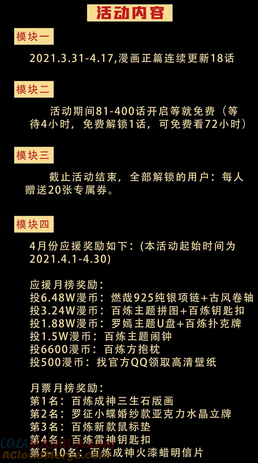 百炼成神 第721回 大宏愿 第17页