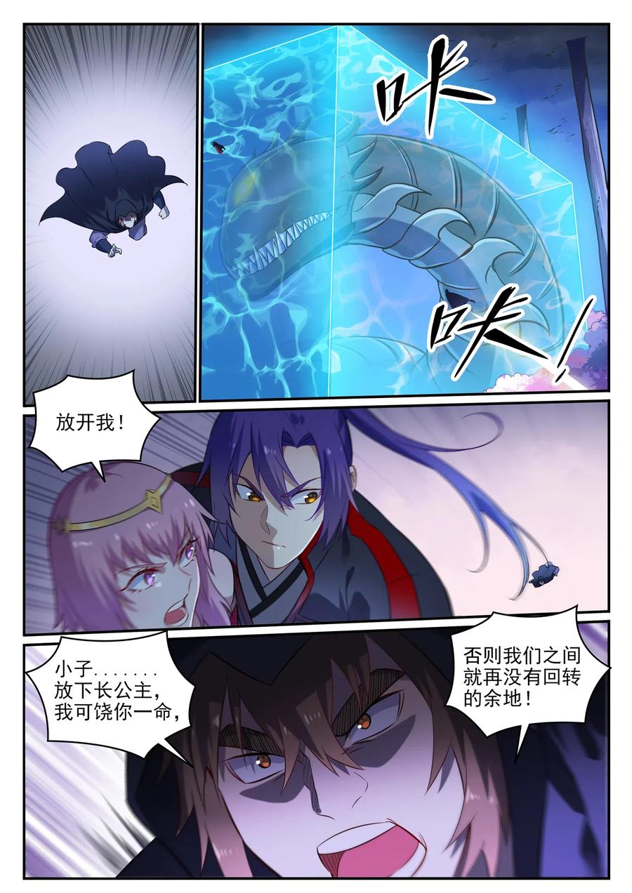 百炼成神 第721回 大宏愿 第6页