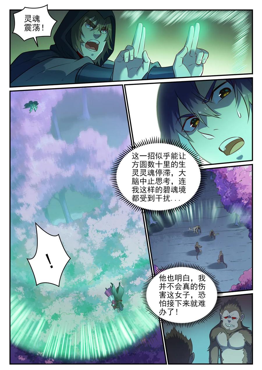 百炼成神 第721回 大宏愿 第10页