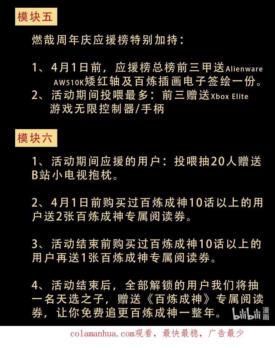 百炼成神 第721回 大宏愿 第18页