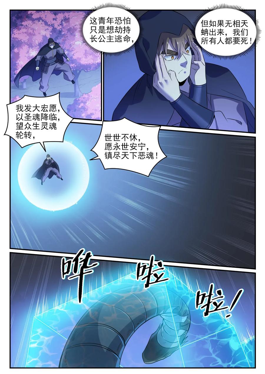 百炼成神 第721回 大宏愿 第14页