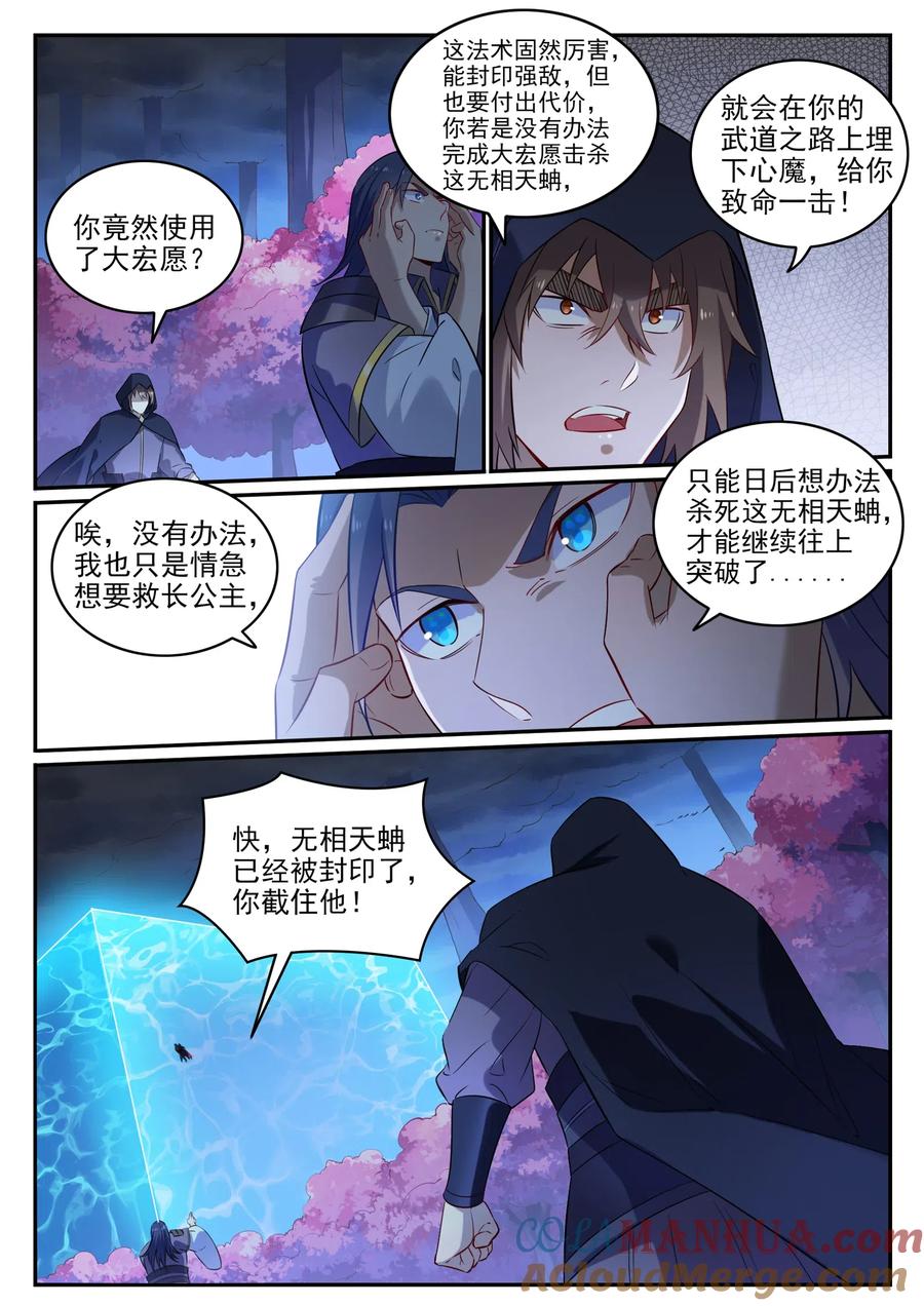 百炼成神 第721回 大宏愿 第5页