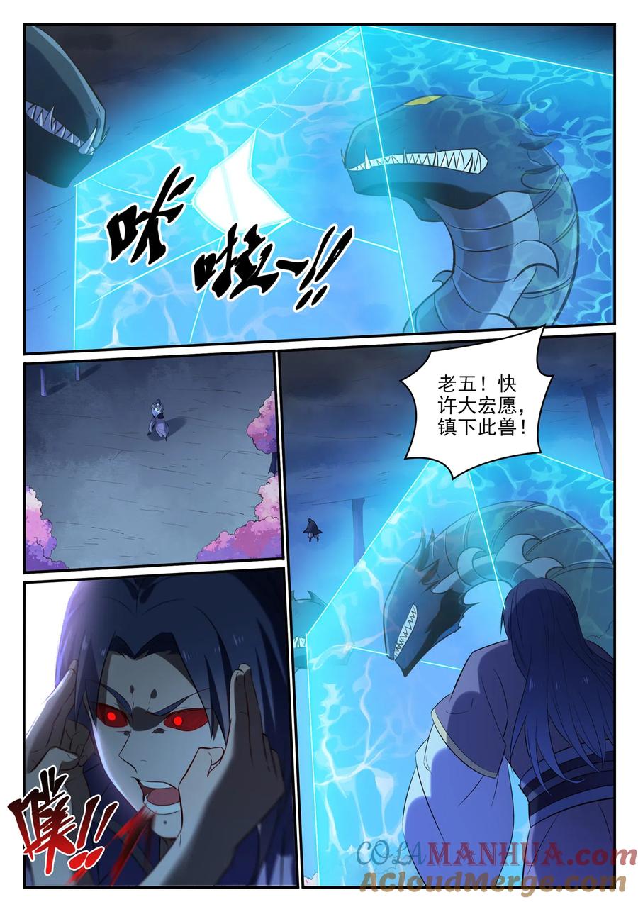 百炼成神 第721回 大宏愿 第13页