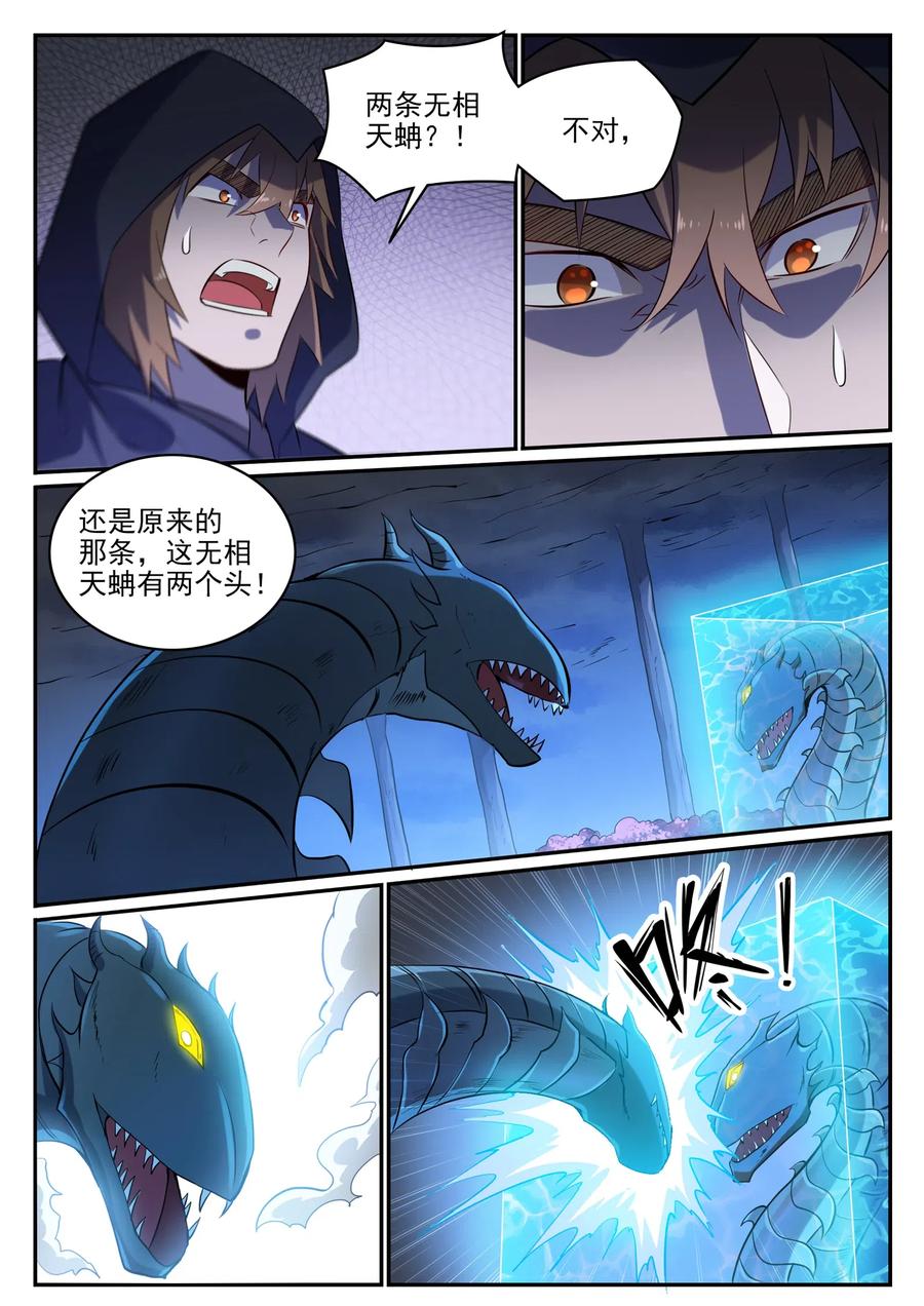 百炼成神 第721回 大宏愿 第12页