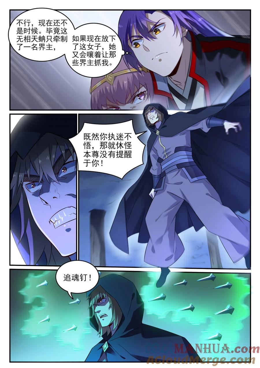 百炼成神 第721回 大宏愿 第7页