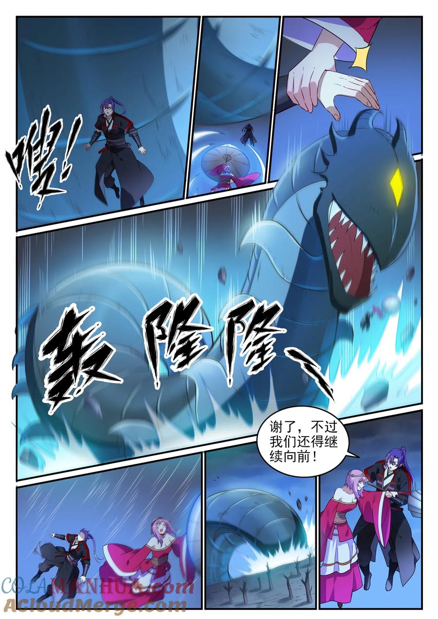 百炼成神 第722回 神秘力场 第11页