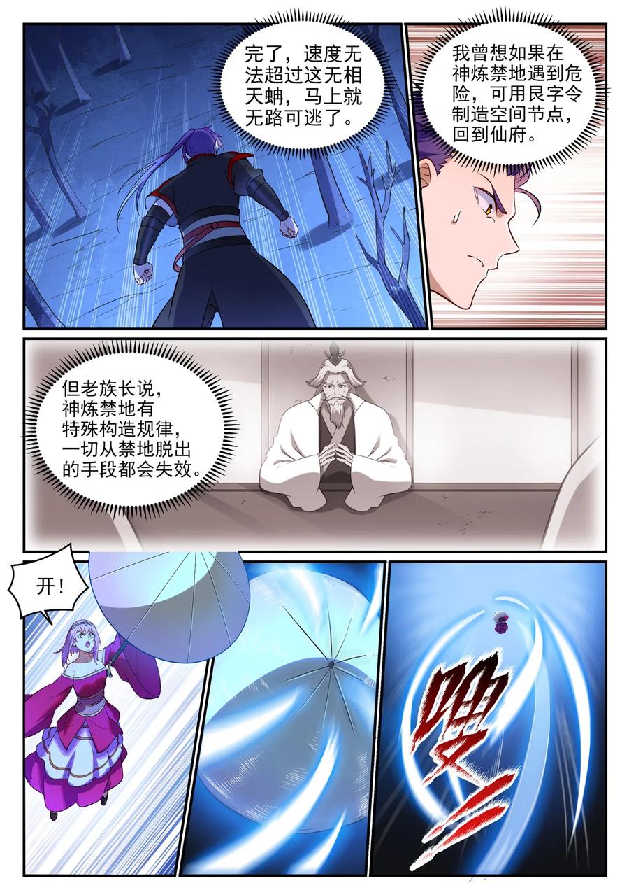 百炼成神 第722回 神秘力场 第10页