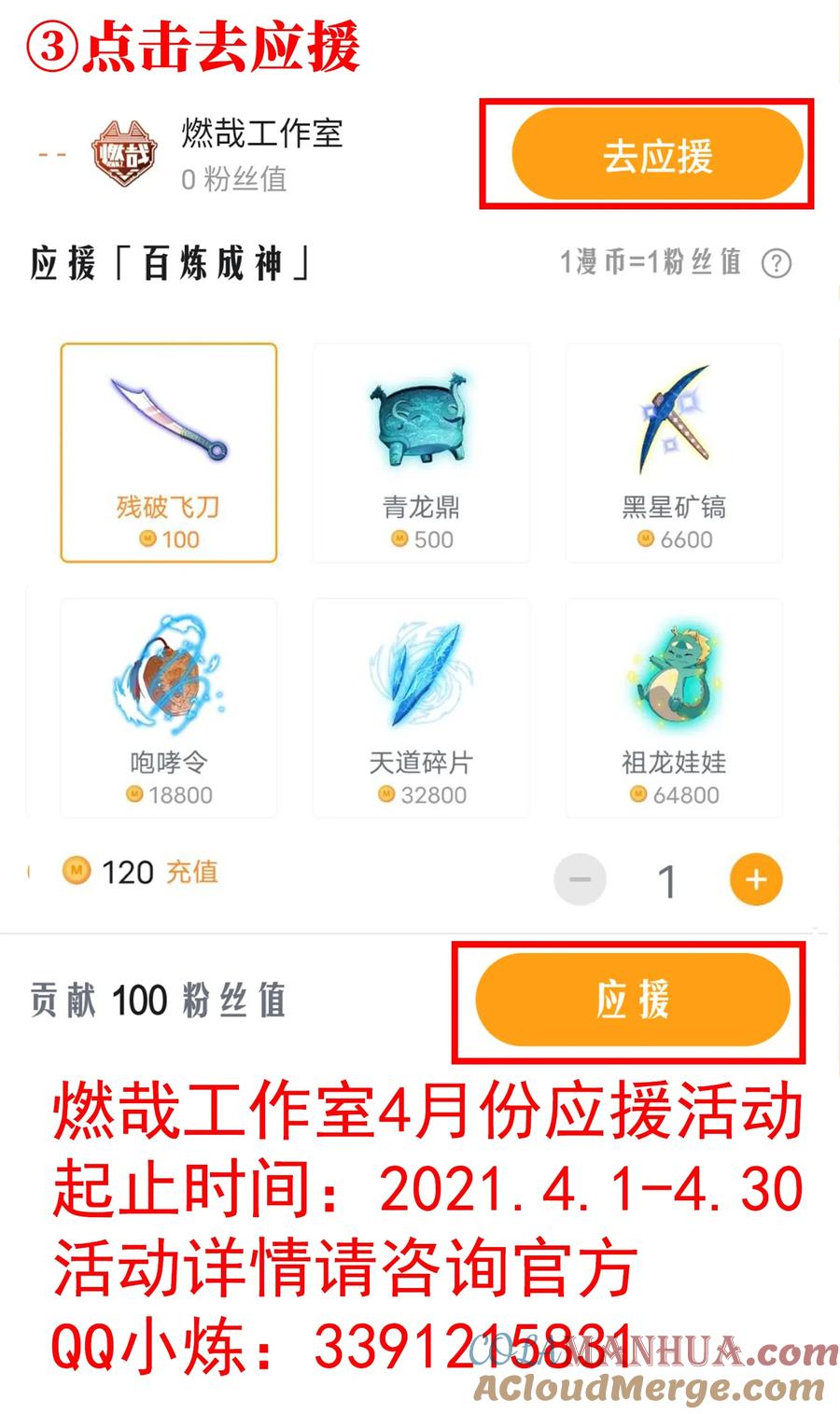 百炼成神 第722回 神秘力场 第17页