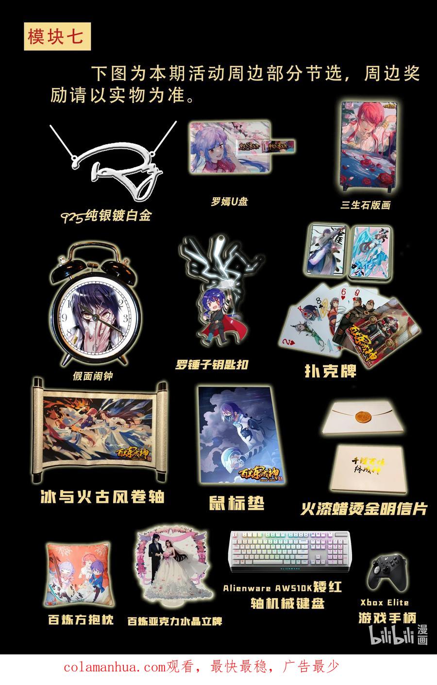 百炼成神 第722回 神秘力场 第18页