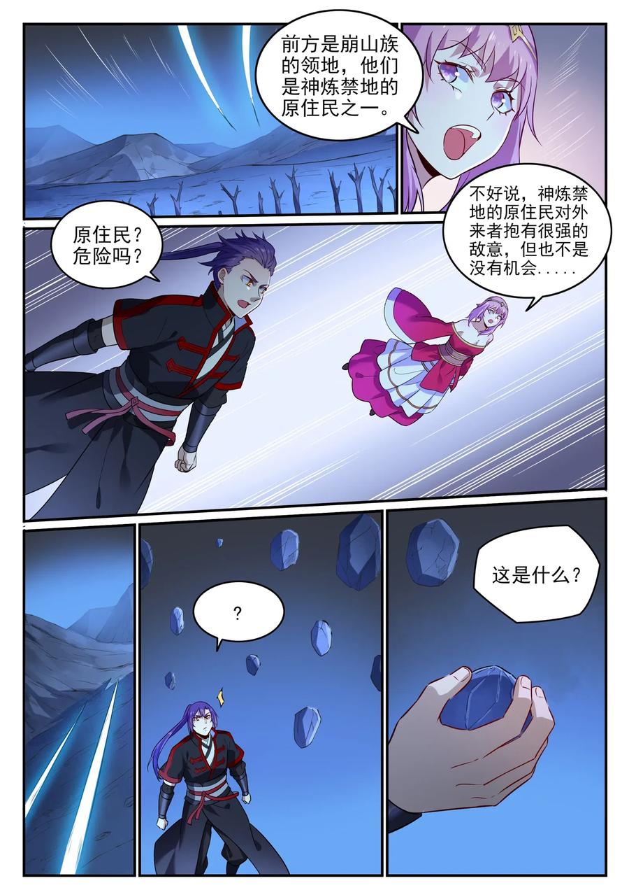 百炼成神 第722回 神秘力场 第12页
