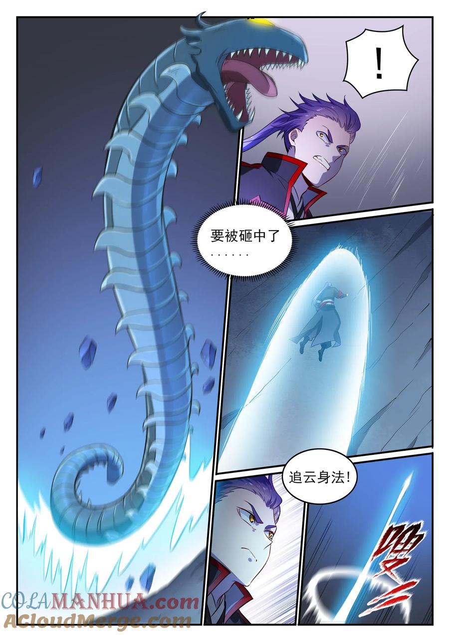 百炼成神 第722回 神秘力场 第9页