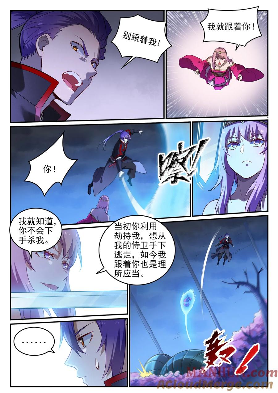 百炼成神 第722回 神秘力场 第7页