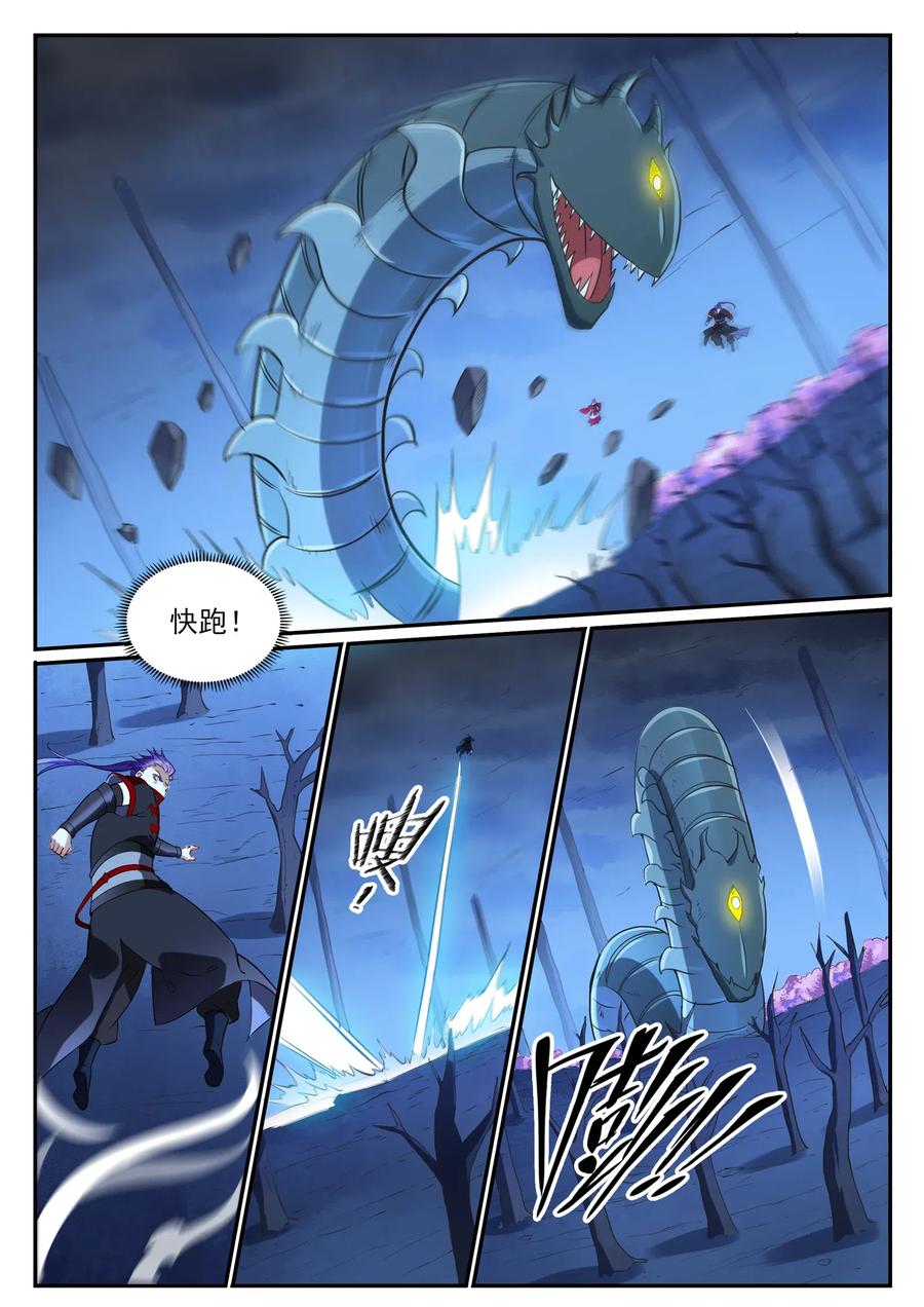 百炼成神 第722回 神秘力场 第8页