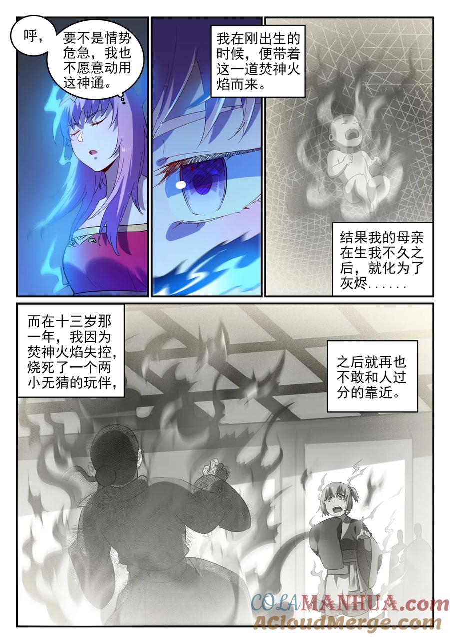百炼成神 第722回 神秘力场 第3页