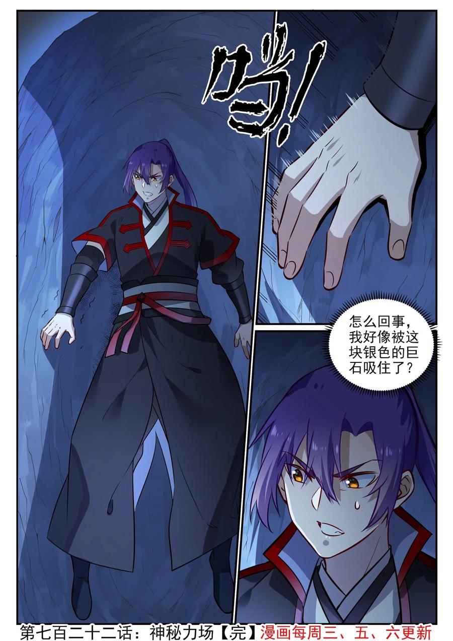 百炼成神 第722回 神秘力场 第16页