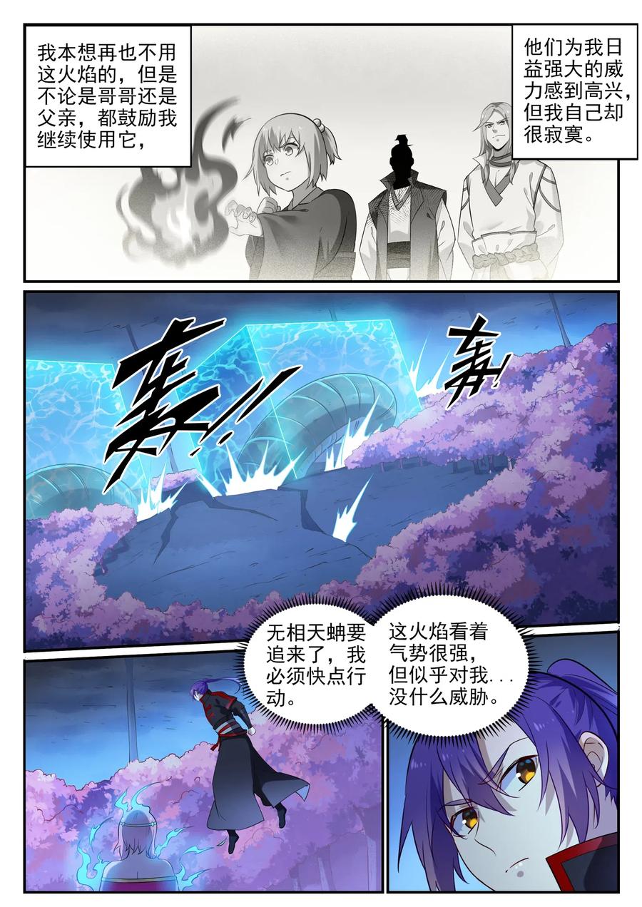 百炼成神 第722回 神秘力场 第4页