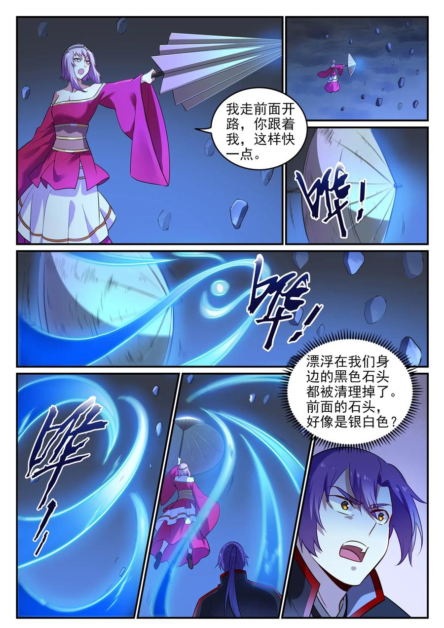 百炼成神 第722回 神秘力场 第14页