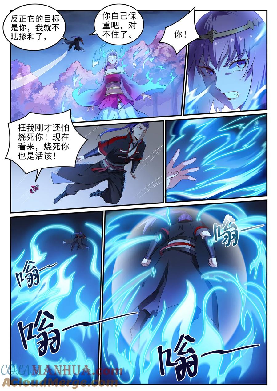 百炼成神 第722回 神秘力场 第5页