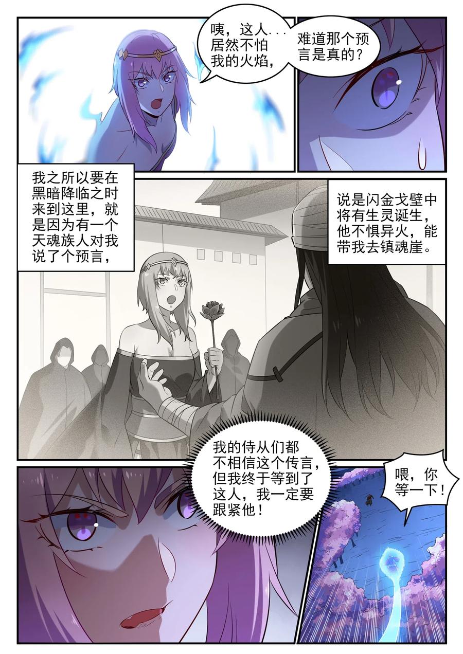 百炼成神 第722回 神秘力场 第6页