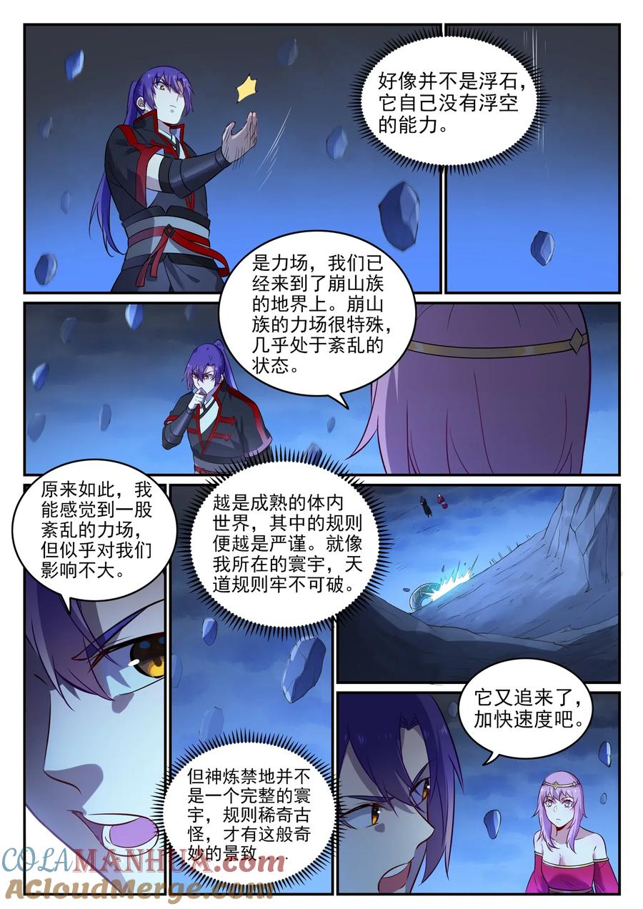 百炼成神 第722回 神秘力场 第13页