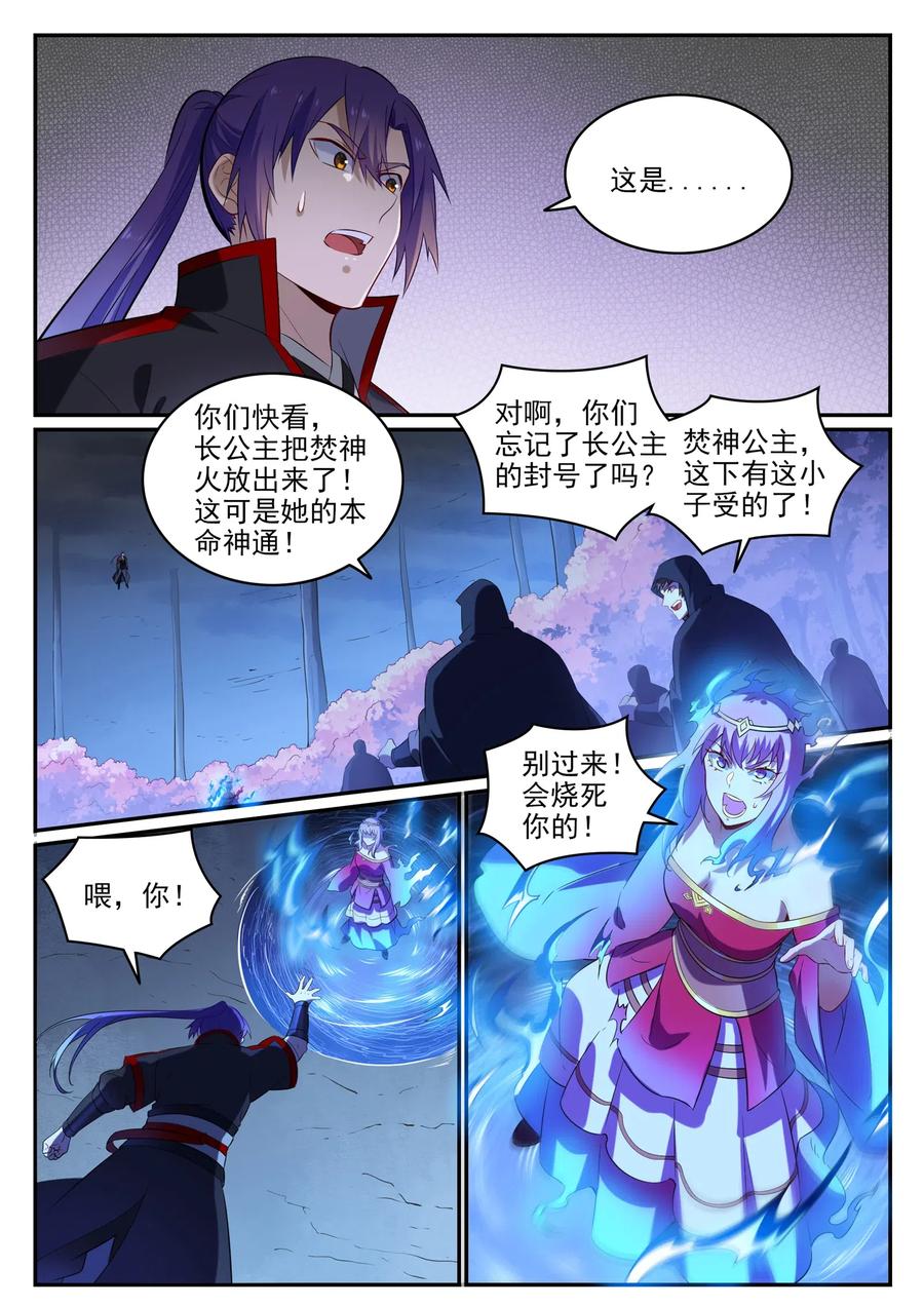 百炼成神 第722回 神秘力场 第2页