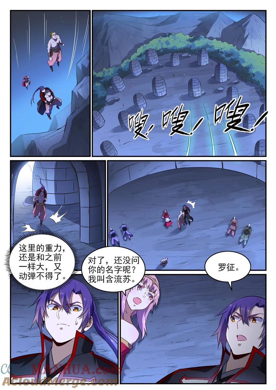 百炼成神 第723回 天生神力 第15页