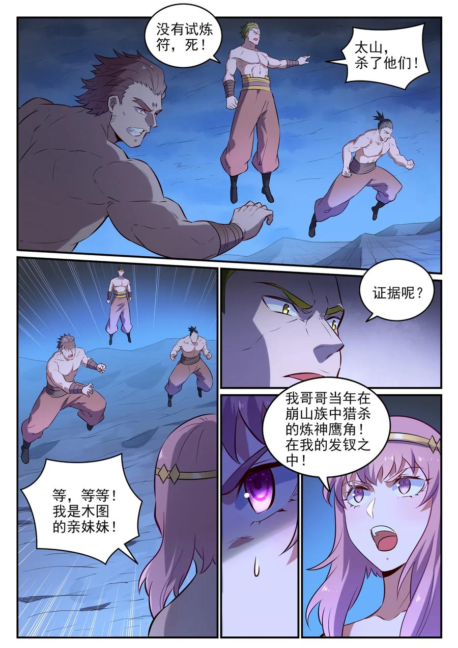 百炼成神 第723回 天生神力 第12页